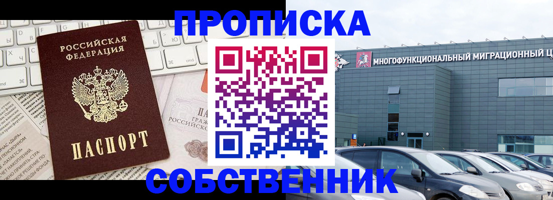 прописка для работы в Клинцах